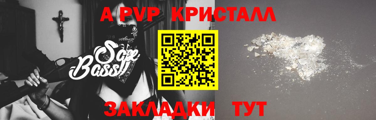 A-PVP Crystall Крымск