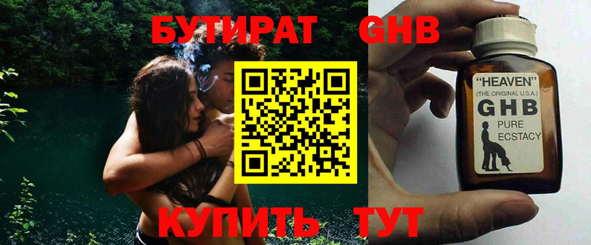 Крымск  Бутират  Вход с VPN  Бутират BDO 33% 