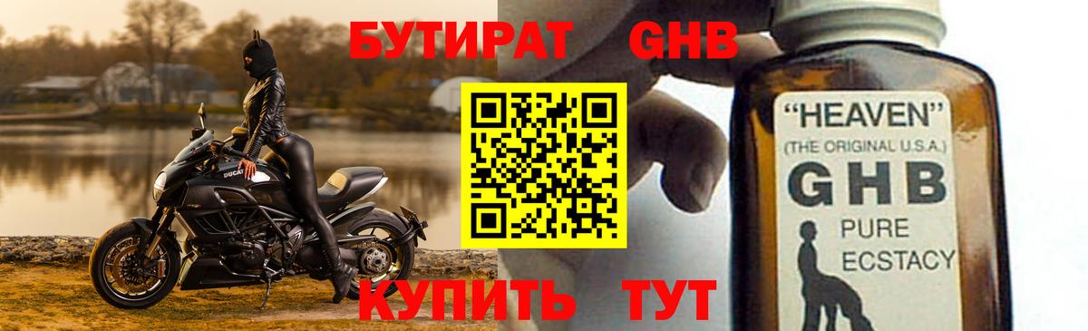 БУТИРАТ жидкий экстази Крымск