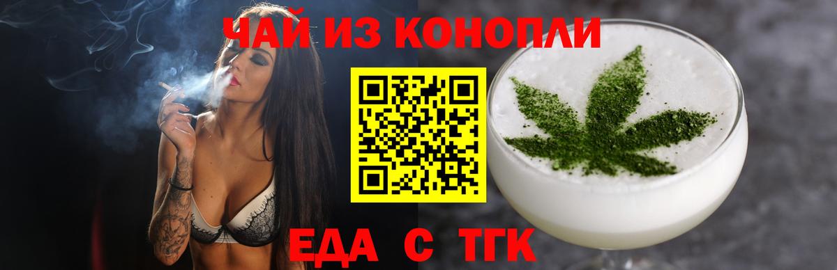 Еда ТГК марихуана  Вход с VPN  Крымск 