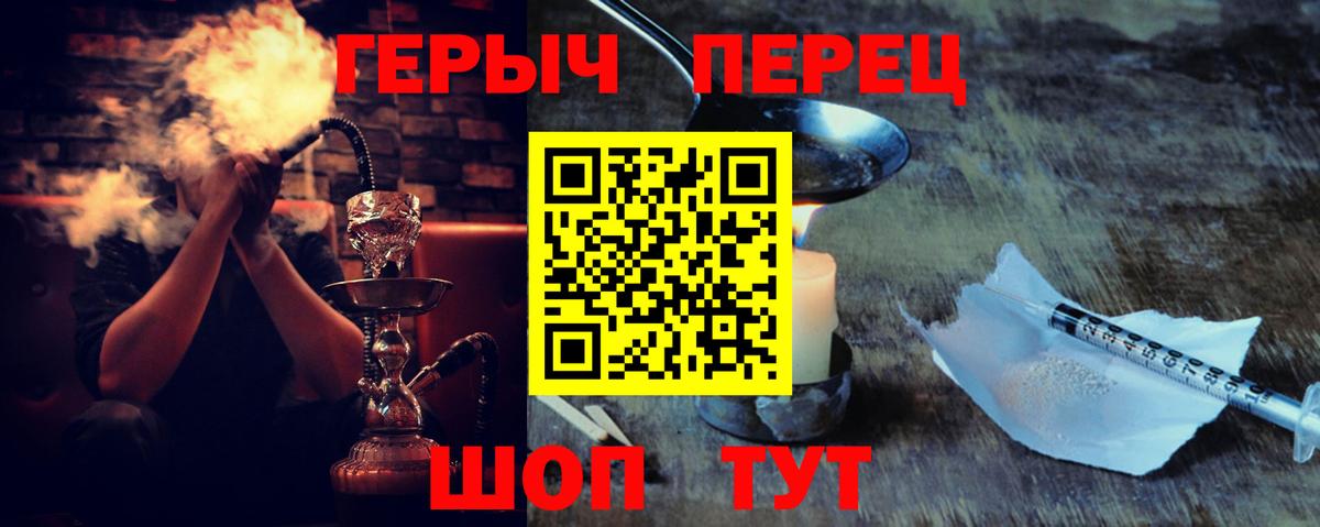Героин  Героин белый  Вход с VPN  Крымск 