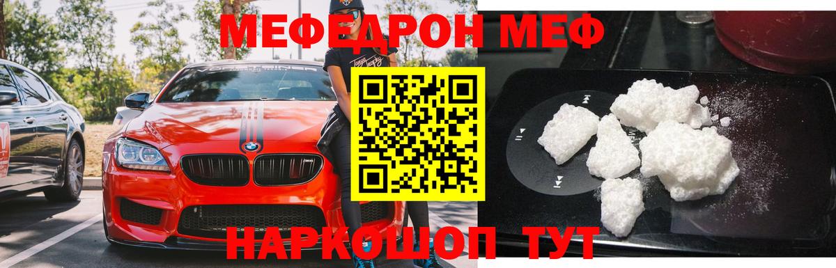Меф кристаллы Крымск