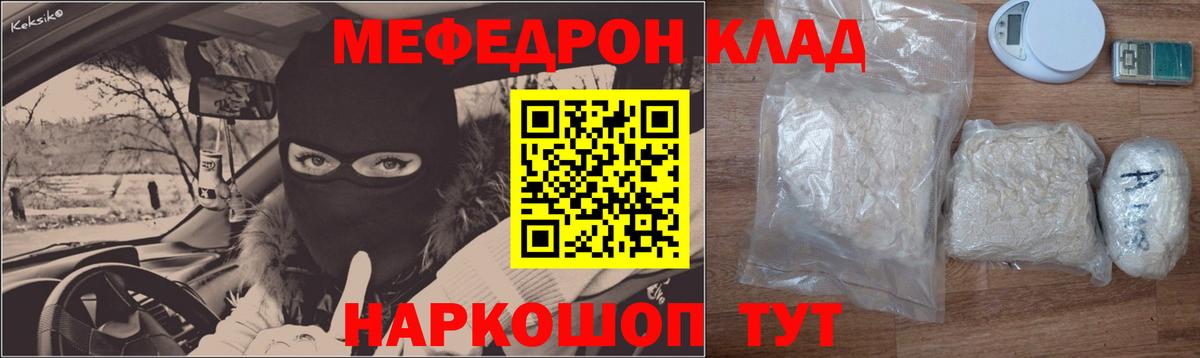 Меф  Мефедрон мяу мяу  Вход с VPN  Крымск  Мефедрон мука 