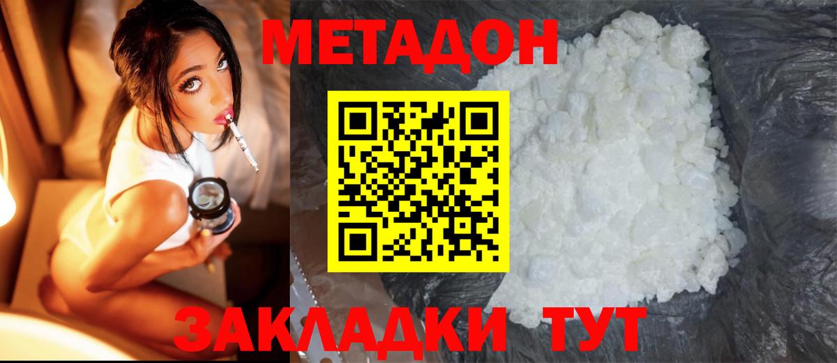 МЕТАДОН мёд Крымск