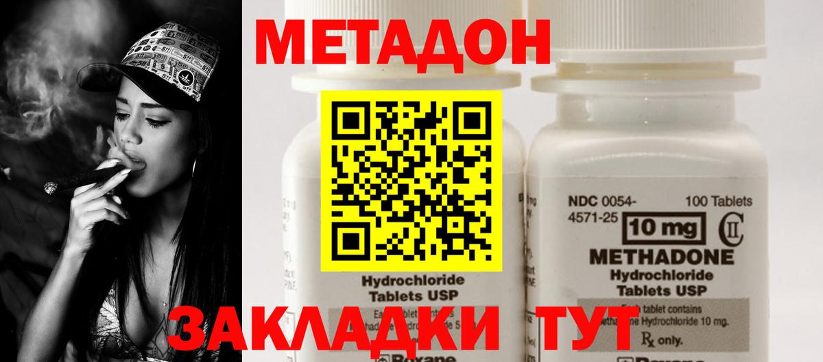 МЕТАДОН VHQ  OMG маркетплейс  Вход с VPN  Крымск  МЕТАДОН мёд 