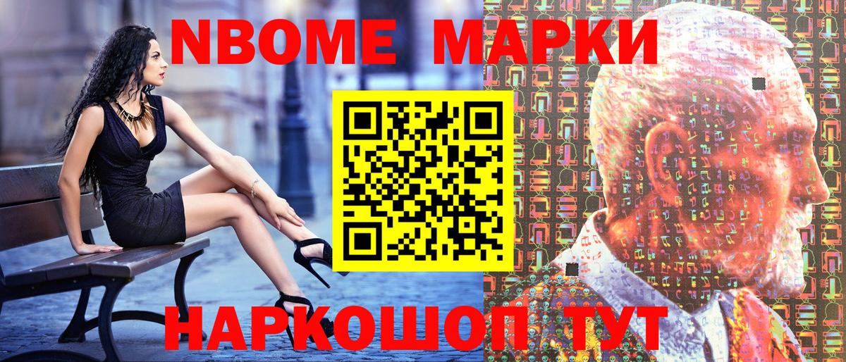 Марки NBOMe 1500мкг  Вход с VPN  Крымск  Марки NBOMe 1500мкг 