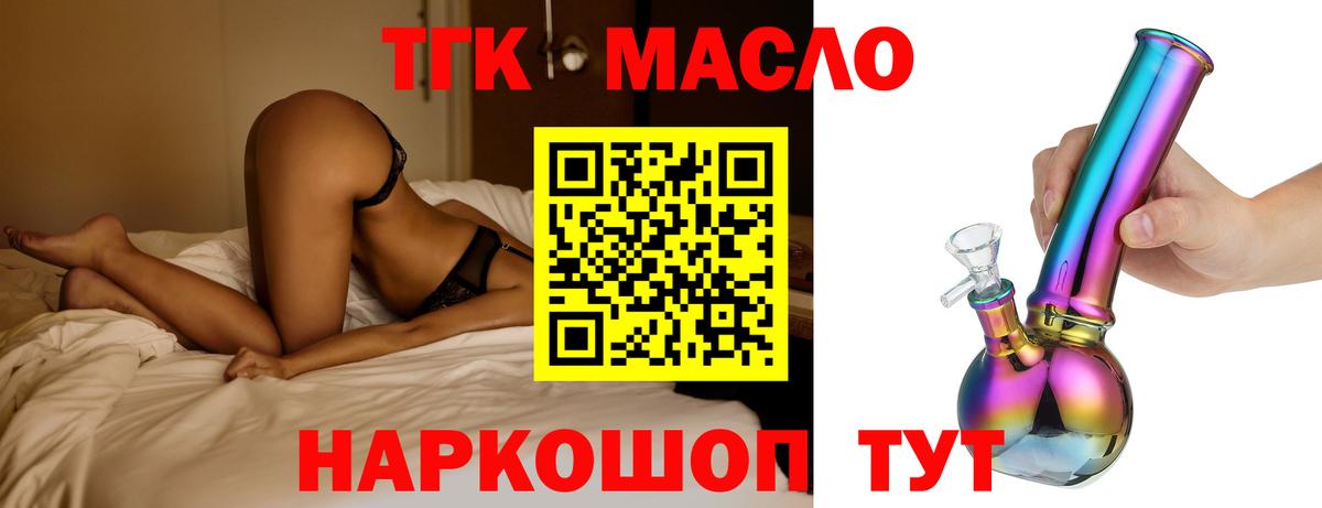 ТГК гашишное масло Крымск